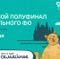 Более 400 семей примут участие в полуфинале конкурса «Это у нас семейное» в Москве - Газета Наше время