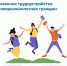 Служба занятости приглашает подростков временно поработать в летний период - Газета Наше время