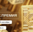 Брянцев приглашают к участию в конкурсе на соискание просветительской награды «Знание.Премия — 2024» - Газета Наше время