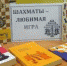 В Навлинской библиотеке оформлена выставка:  «Шахматы – любимая игра» - Газета Наше время
