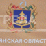 Президент РФ поддержал инициативу главы Брянщины Александра Богомаза о выделении федеральных средств на укрепление теробороны - Газета Наше время