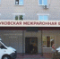 В межрайонной больнице брянской Жуковки отремонтировали отделение скорой помощи - Газета Наше время