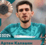 Брянский спортсмен Артем Калашян стал бронзовым призером паралимпийских игр - Газета Наше время