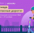 Брянских школьников приглашают к участию в онлайн-олимпиаде «Безопасные дороги» - Газета Наше время