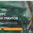 Брянцев приглашают к участию в конкурсе грантов на развитие особо охраняемых природных территорий - Газета Наше время