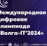 Молодёжь Брянской области приглашают на Международную цифровую олимпиаду «Волга-IT» - Газета Наше время