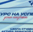 В Брянске для одаренных детей открылась «Школа студенческого актива» - Газета Наше время