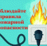 Навлинцам рассказали о профилактике пожаров - Газета Наше время
