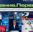 В День народного единства стартует восьмой просветительский марафон Знание.Первые - Газета Наше время