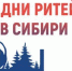 Брянцам рассказали о проведении межрегионального форума бизнеса и власти «Дни ритейла в Сибири» - Газета Наше время