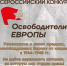 Брянцам рассказали о Всероссийском конкурсе «Освободители Европы» - Газета Наше время