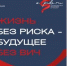 1 декабря 2024г. — Всемирный день борьбы со СПИДом - Газета Наше время