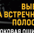 Навлинцам рассказали о профмероприятии «Встречная полоса» - Газета Наше время