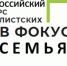 Брянские журналисты в числе победителей Всероссийского конкурса «В фокусе – семья!» - Газета Наше время