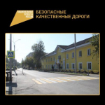 На Брянщине капитально отремонтированы дороги, ведущие к социально-значимым объектам