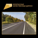 В Дятьковском районе Брянщины по нацпроекту отремонтирован участок автодороги Дятьково-Бытошь-Будочки