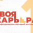 Профориентационный интенсив «Твоя карьера» в БГУ - Газета Наше время