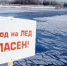 Жителей Навлинского района предупреждают об опасности неокрепшего льда - Газета Наше время