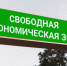 Старт приема заявок на работу в свободных экономических зонах объявлен в Брянской области - Газета Наше время