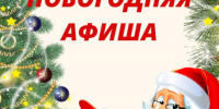 Навлинцев приглашают на новогодние мероприятия (0+) - Газета Наше время