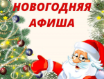 Навлинцев приглашают на новогодние мероприятия (0+)