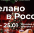 Российскую продукцию привезут на фестиваль-ярмарку «Сделано в России» в Шэньян - Газета Наше время