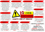 Брянская полиция предупреждает: на минувшей неделе жертвами телефонных и сетевых мошенников стали 25 человек