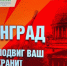 В Брянском государственном краеведческом музее открылась выставка «Ленинград. Великий подвиг ваш история хранит» - Газета Наше время