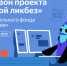 Благотворительный фонд «Вклад в будущее» подготовил серию видеороликов для нового сезона «Цифрового ликбеза» - Газета Наше время
