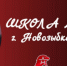 В брянском Новозыбкове планируется второй этап капремонта школы №6 - Газета Наше время