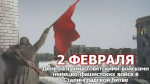 200 дней и ночей