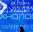 Озвучена деловая программа Форума будущих технологий - Газета Наше время