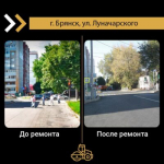 В 2024 году в Брянске отремонтировали участки автодороги по улице Луначарского