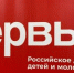 «Движение Первых» приглашает брянские организации к участию в грантовом конкурсе инициатив - Газета Наше время