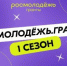 Брянцев приглашают к участию в конкурсе «Росмолодежь.Гранты 1 сезон» - Газета Наше время