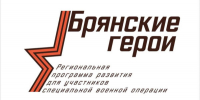 Организаторы проекта «Брянские герои» ответили на вопросы о программе - Газета Наше время