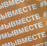 В Брянске состоялся масштабный фестиваль «Вместе ради людей» - Газета Наше время
