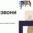 Жителей Брянской области знакомят с онлайн-проектом «Перезвони Сам» - Газета Наше время