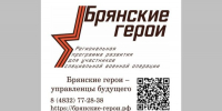 О реализации проекта «Брянские Герои» рассказал глава региона Александр Богомаз - Газета Наше время