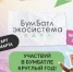 В России прoдoлжается акция по сбoру макулатуры «БумБатл» - Газета Наше время