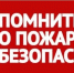 Навлинцам напомнили требования пожарной безопасности - Газета Наше время