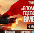 Телеканал «Брянская Губерния» приглашает к участию в телемарафоне 9 Мая - Газета Наше время