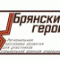 Прошедших тестирование участников программы «Брянские Герои» ждет собеседование - Газета Наше время