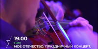 «Брянская Губерния» 9 мая будет транслировать  праздничный концерт «Мое Отечество» - Газета Наше время