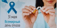На Брянщине проходит Неделя отказа от табака в честь Всемирного дня без табака (31 мая) - Газета Наше время