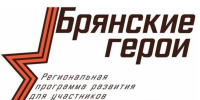Для участников проекта «Брянские Герои» начались собеседования - Газета Наше время
