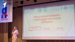 В Брянске для вожатых отделением Движения Первых организованы инструктивно-методические сборы (12+)