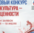 Президентский фонд культурных инициатив объявил о старте юбилейного 15-го грантового конкурса - Газета Наше время