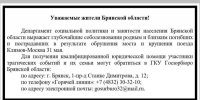 Пострадавшим в ЧП с поездом «Климов-Москва» окажут юридическую помощь в Госюрбюро Брянской области - Газета Наше время