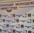В Брянске стартовал Слет работающей молодежи региона (12+) - Газета Наше время